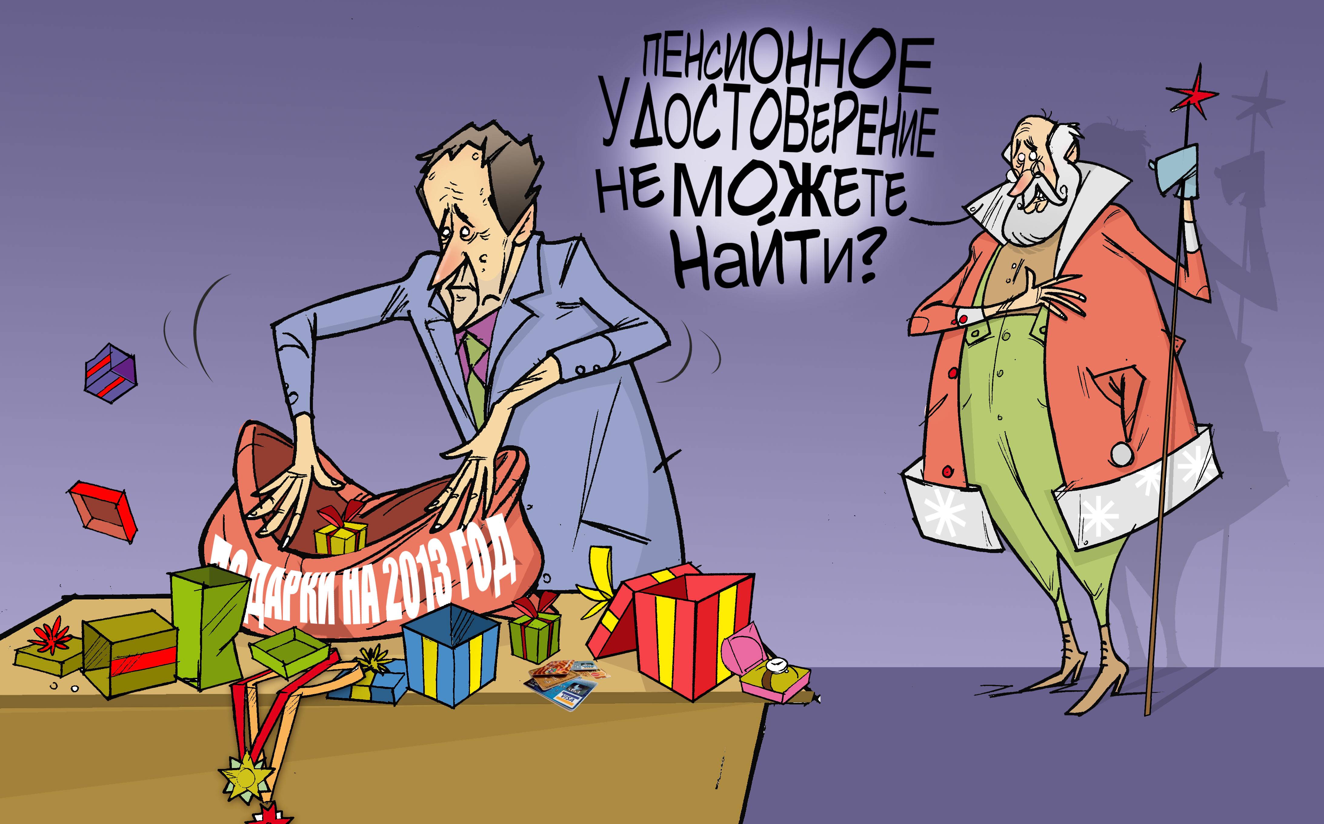 Лучший наш подарочек... С наступающим 2013 годом! #ПрезидентУР #Волков © Газета "День" 2012