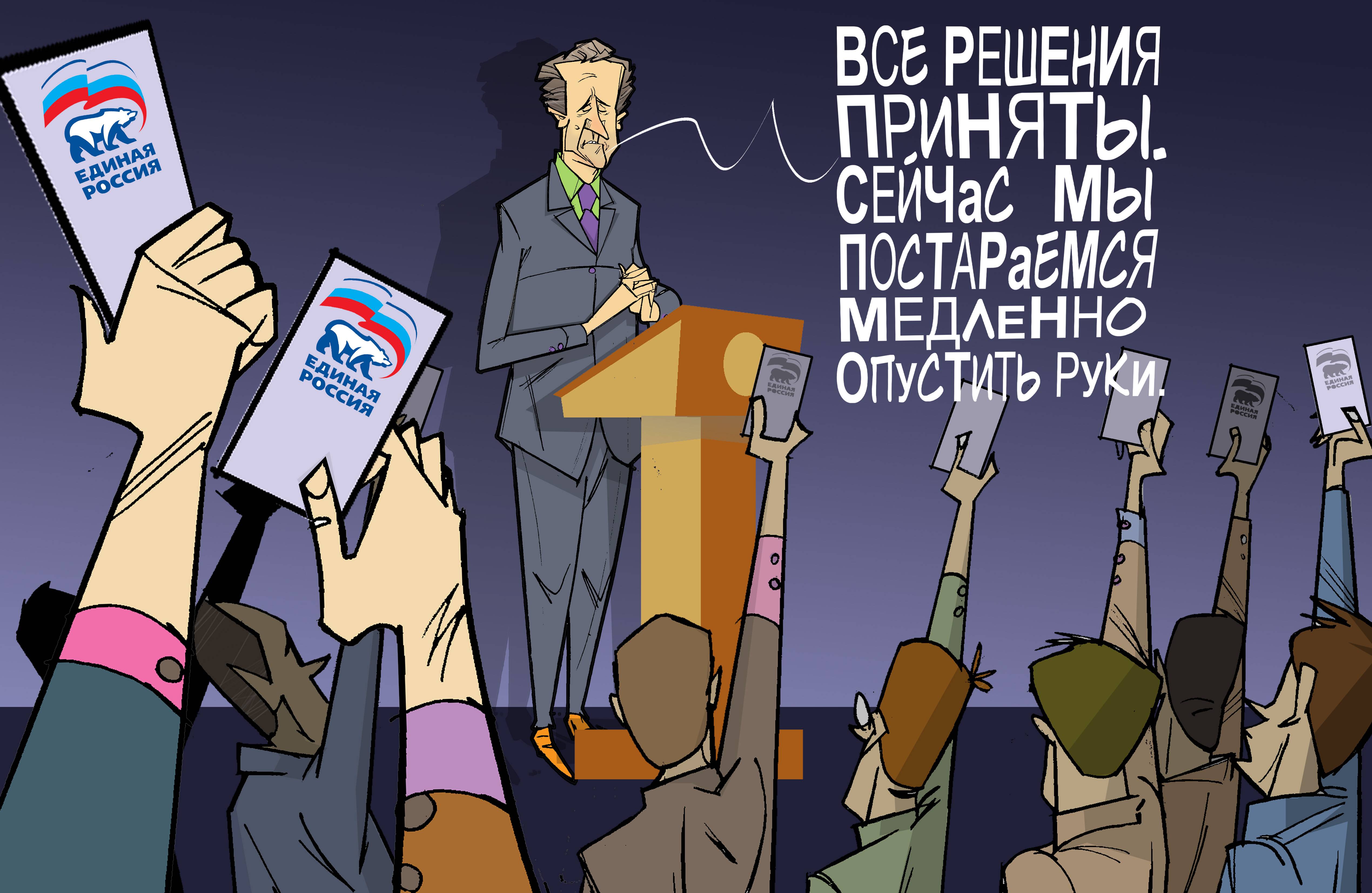 Один за всех. #ПрезидентУР #Волков #ЕдинаяРоссия © Газета "День" 2013