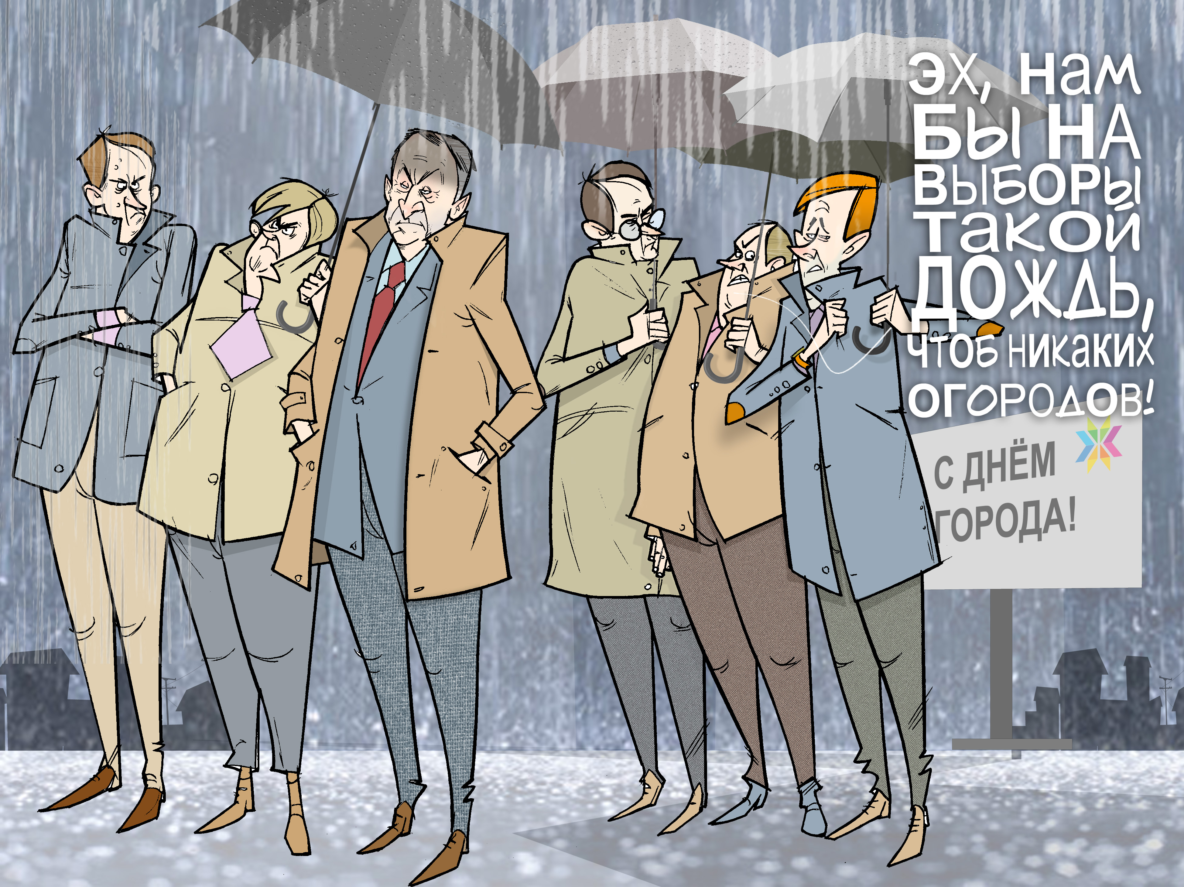 У природы нет плохой погоды. #Выборы #ГлаваУР #Соловьёв © Газета "День" 2014