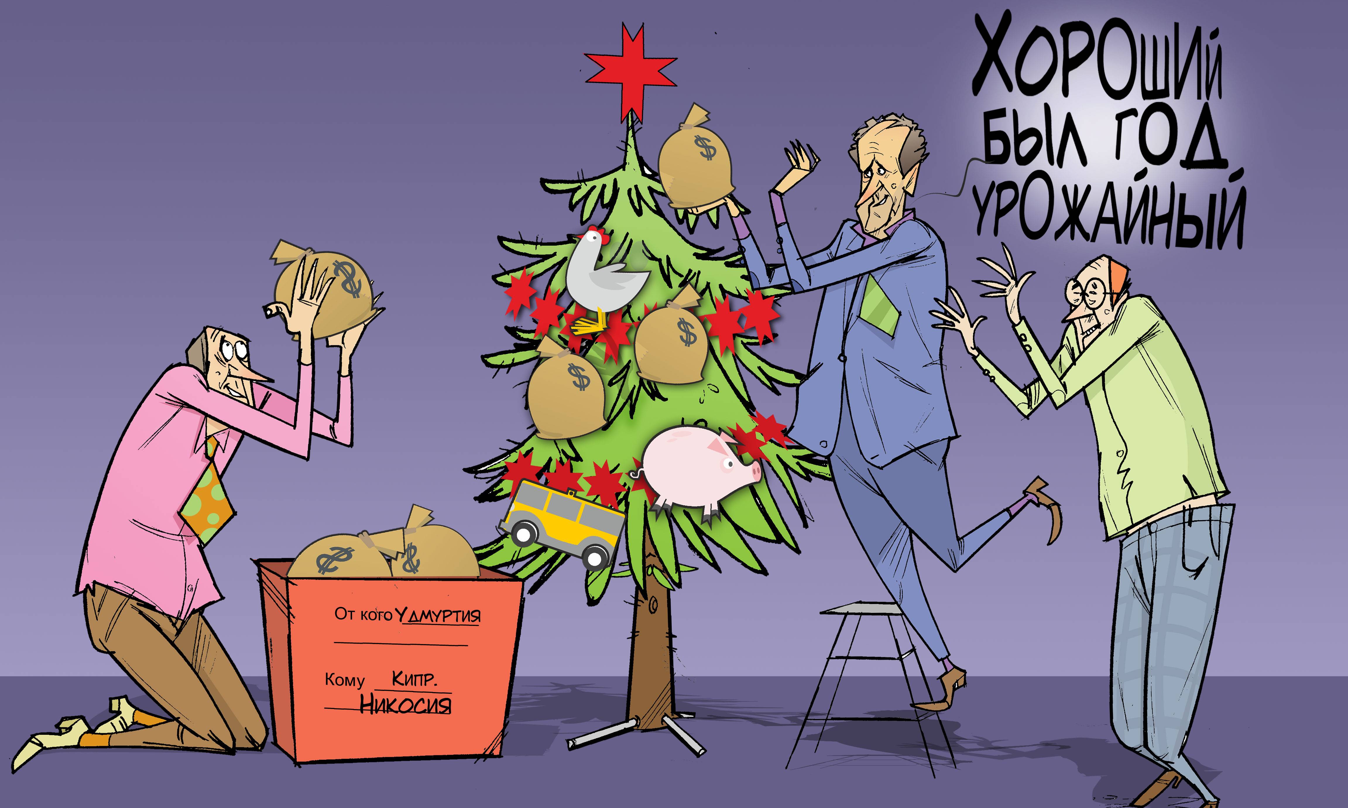 Урожайный год. #ПрезидентУР #Волков #Удмуртия #Кипр © Газета "День" 2013