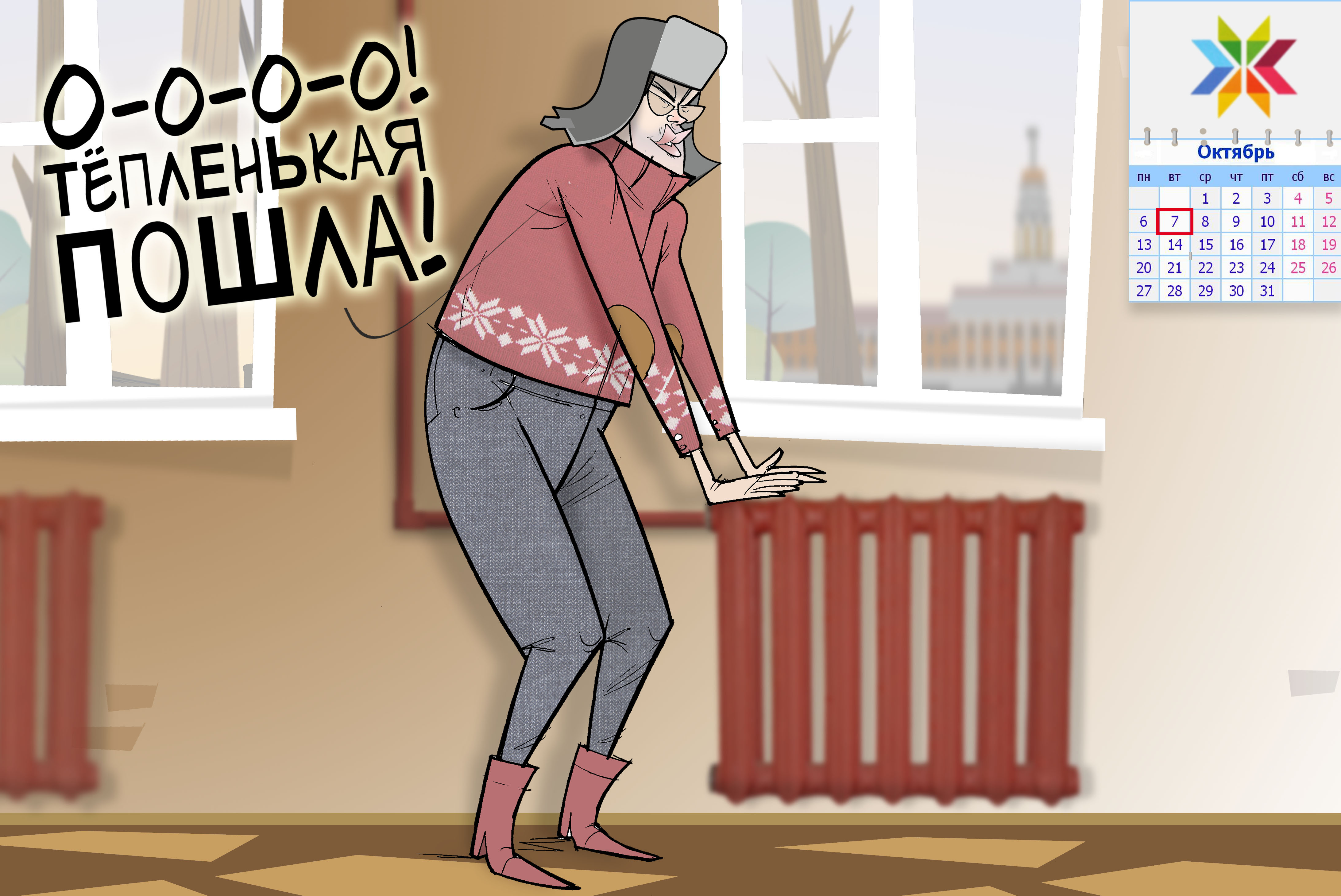 Тёпленькая пошла! #Отопление #СитиМенеджер #Ижевск #Агашин © Газета "День" 2014