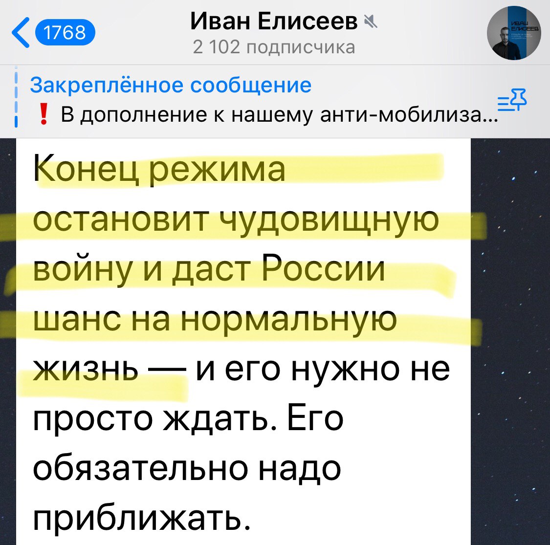 Скриншот ТГ-канала "Иван Елисеев"