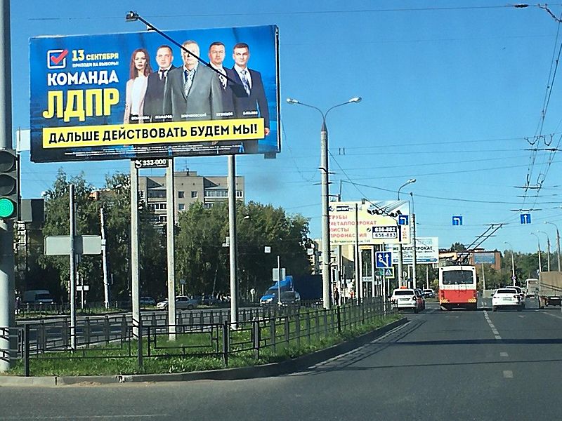 Первыми на улицах Ижевска появились баннеры ЛДПР. Фото телеграм-канал "Это Щукин"