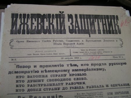Печатный орган времен мятежа в Ижевске.