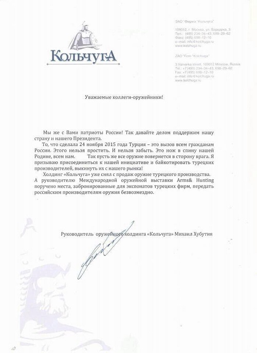 Открытое письмо руководителя холдинга "Кольчуга" о бойкоте турецкого оружия.