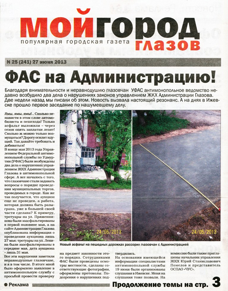 Газета городское объявление