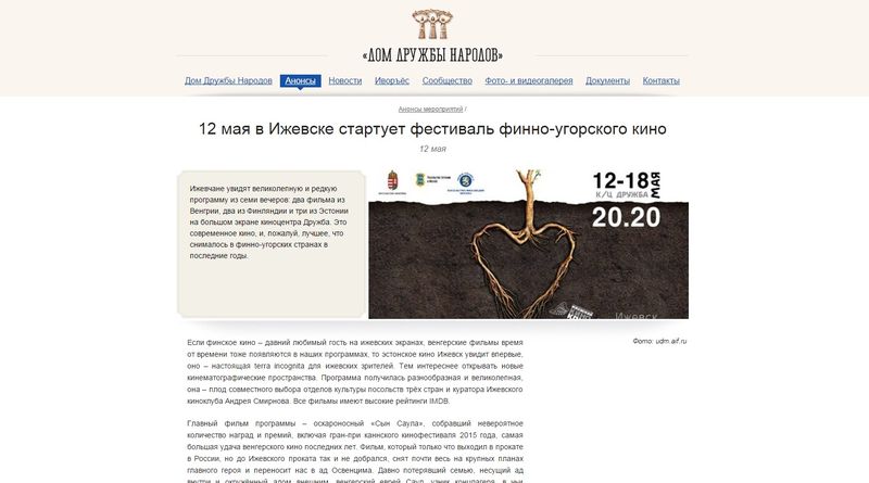 На сайте Миннаца УР днем 12 мая все еще говорилось о том, что фестиваль в Ижевске состоится. Скриншот страницы с сайта ведомства