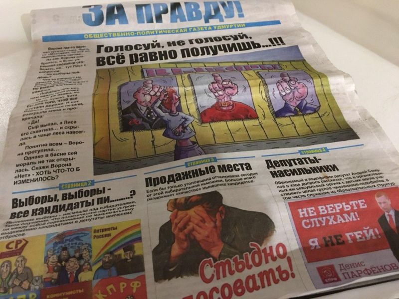 Таких грязных подметных газет не было на выборах даже в суровые времена президента УР Волкова.